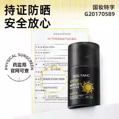 碧素堂 防晒乳 防紫外线