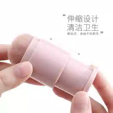 未来枫情  柔软蓬松伸缩化妆刷 定妆便携细节