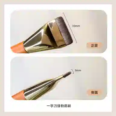 艾情草之恋  一字型扁头粉底刷 打底 高效上妆细腻均匀