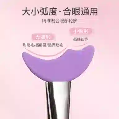 妮丽雅 月牙硅胶睫毛挡板 眼线辅助 第三代