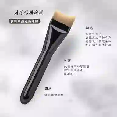 馨枕居  月牙弧形不吃粉粉底刷 打底 轻薄服帖无刷痕