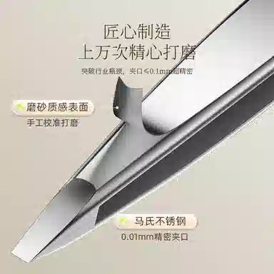 妮丽雅 高精密粉刺针黑头夹