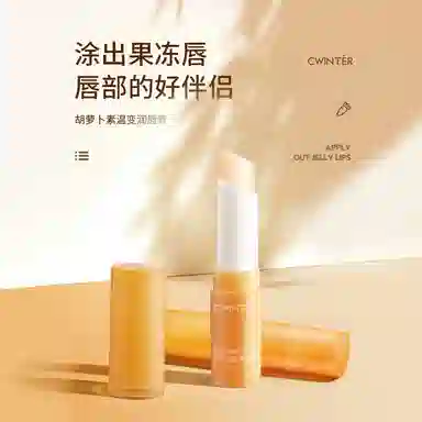 致朵 胡萝卜素温变润唇膏补水保湿唇部护理 滋润