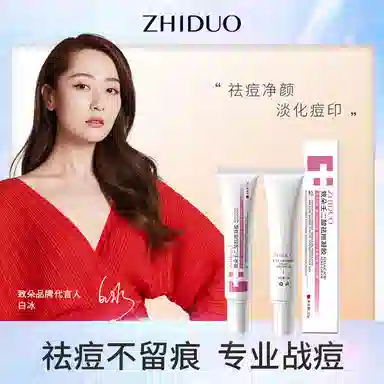 致朵  壬二酸凝胶植痘印青春痘粉刺痘印 祛痘