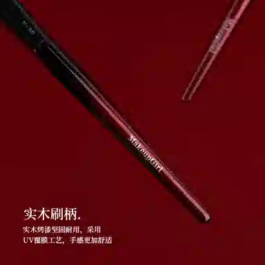 魅女郎  朱釉大号眉刷