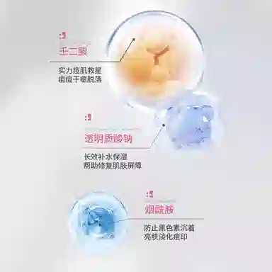 致朵  壬二酸凝胶植痘印青春痘粉刺痘印 祛痘