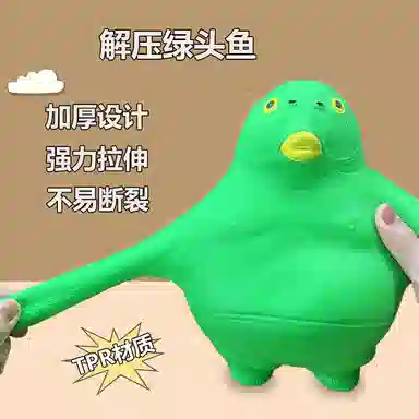 馨枕居 绿头鱼解压玩具休闲益智搞笑有趣 捏捏乐/按按乐