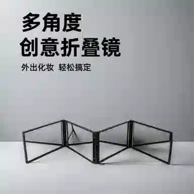 未来枫情 便携四面折叠镜