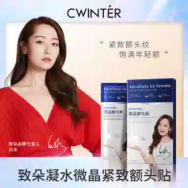 致朵 凝水微额头贴面膜额头纹贴平滑眉间纹贴抬头纹贴 淡纹