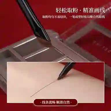 魅女郎  朱釉镰刀眼线刷