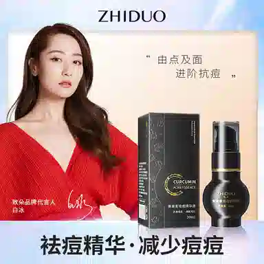 致朵 姜黄素祛痘精华液嫩滑肌肤保湿补水脸部精华液 保湿滋润