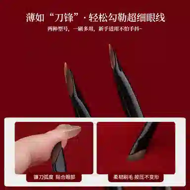 魅女郎  朱釉镰刀眼线刷