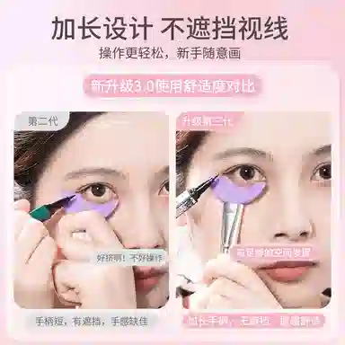妮丽雅 月牙硅胶睫毛挡板 眼线辅助 第三代