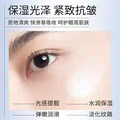 碧素堂 眼部精华霜 紧致保湿抗皱