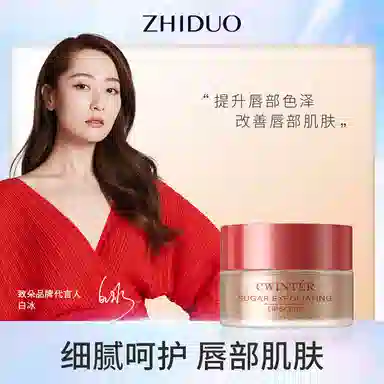 致朵 澄糖去角质润唇磨砂霜保湿温和磨砂膏唇部肌肤护理 去角质