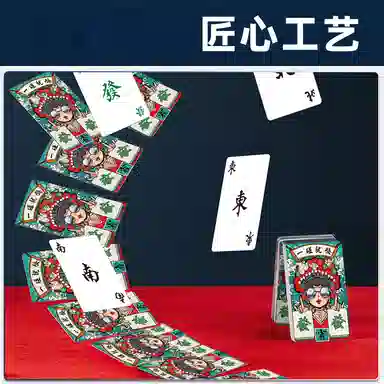 迪爱歪 创意便携旅行纸牌 纸麻将