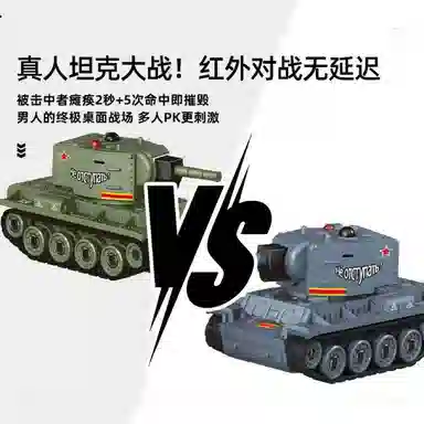 欧洛伊 超迷你全比例对战坦克红外对战 电动遥控车