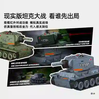 欧洛伊 超迷你全比例对战坦克红外对战 电动遥控车