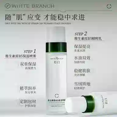 WHITEBRANCH B5 120ml+80g