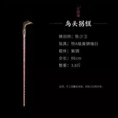 天字号 纯铜雕手杖紫铜登山拐杖未开刃 成品模型