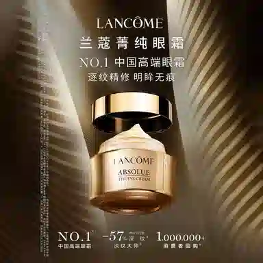 兰蔻 菁纯眼霜面霜油大套组 九件套 淡纹紧致