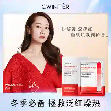 致朵 青刺果舒润修红面膜补水保湿面部护理嫩滑肌肤 滋润