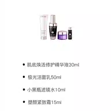 兰蔻 全明星 四件套 护肤套装超修小黑瓶精华+极光洁面+滤镜水+素颜霜 提亮保湿修护 四件套