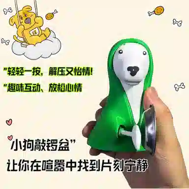 馨枕居 创意敲盆狗乐趣有意思 玩具