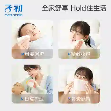 子初 新款玻尿酸保湿纸 柔巾乳霜纸亲肤柔软