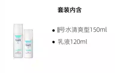 珂润 水乳套装 滋润