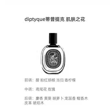 diptyque Fleur de Peau EDP