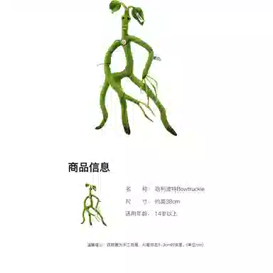 Steiff Bowtruckle 38cm