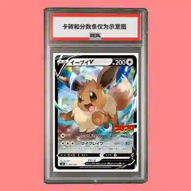 POKEMON 100 V SN-007 PSA