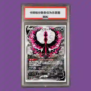 POKEMON V SR S5a-078 PSA