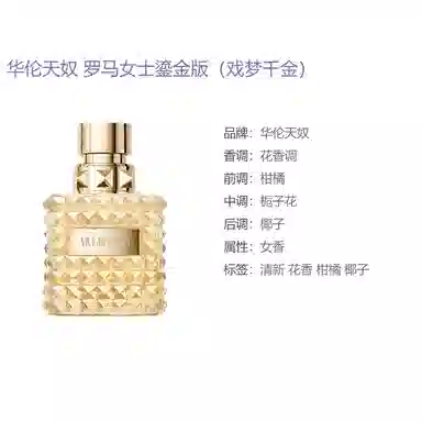 Valentino Future Gold Capsule EDP