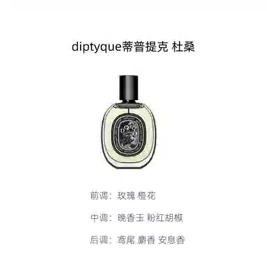 diptyque EDP 75ml