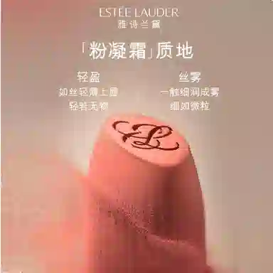 雅诗兰黛 滋润自然口红 润泽 易上色持久