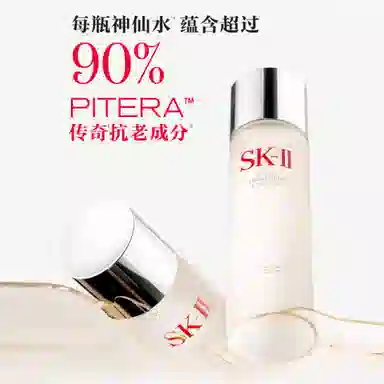 SK-II