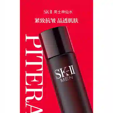 SK-II