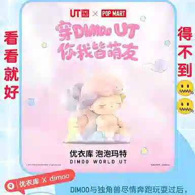 POP MART x UNIQLO DIMOO