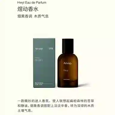 Aesop Pyro Series EDP 50ml