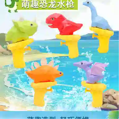 雄俊 萌趣恐龙形象 手持按压式水枪 枪型玩具
