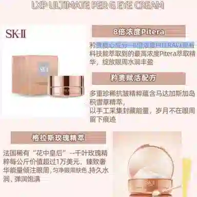 SK-II 15g