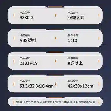 110 2381pcs WZ-9830-2