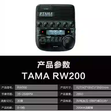 TAMA RW200