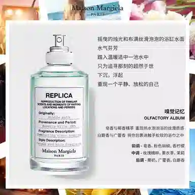 Maison Margiela Bubble Bath EDT