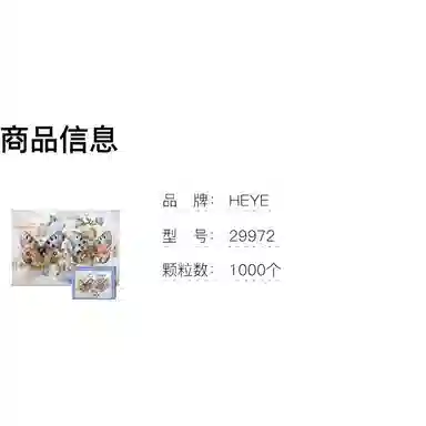 HEYE 2 1000pcs 29972