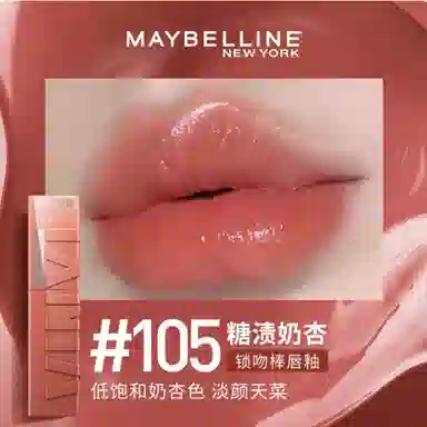 美宝莲 纽约锁吻棒唇釉 镜面 持久素颜显白