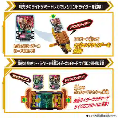 BANDAI GOTCHARD DX