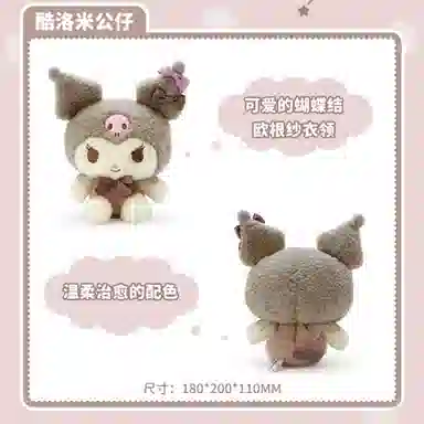 SANRIO GIFT GATE 20cm